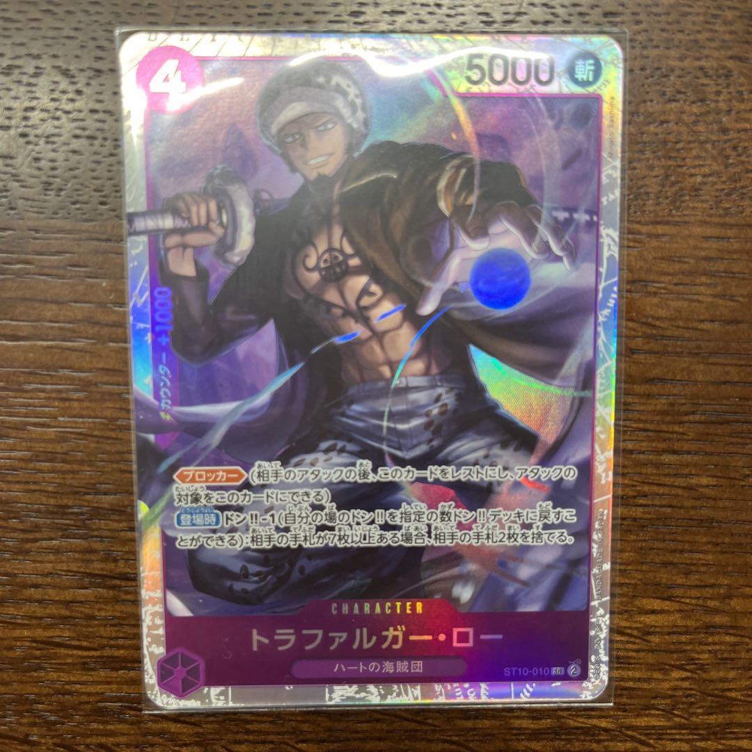 Trafalgar Law SR ST10-010