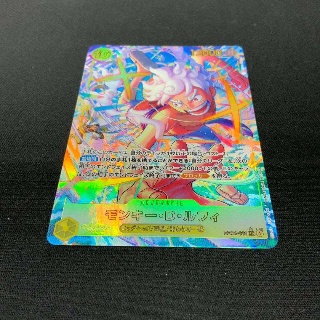 【状態A】モンキー・D・ルフィ secパラレル EB04-061 1枚