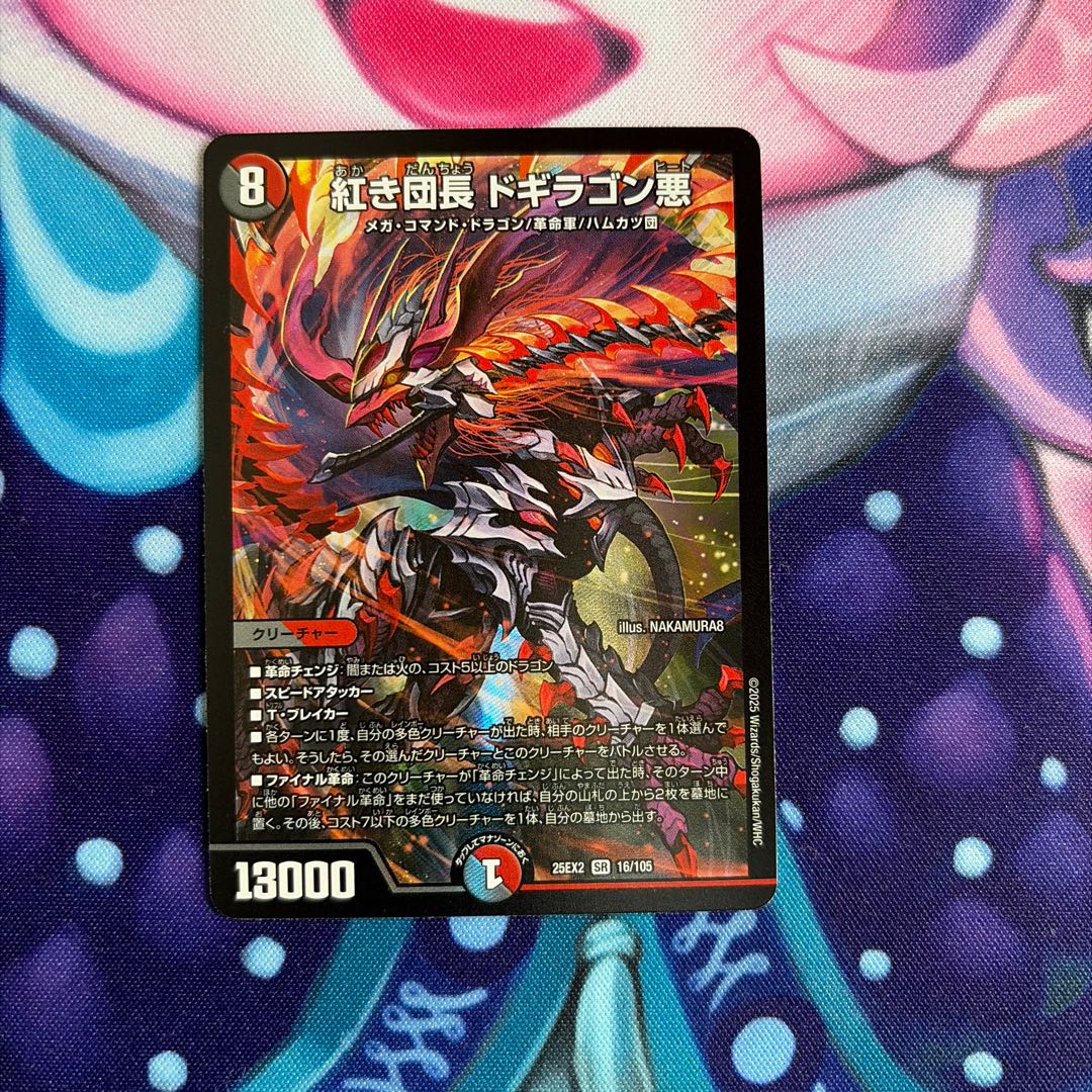 紅き団長 ドギラゴン悪 SR 16/105