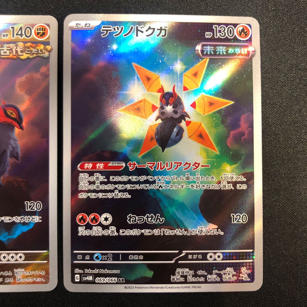 Chiwo Hau Hane 074/066 Tetsunodokuga 069/066