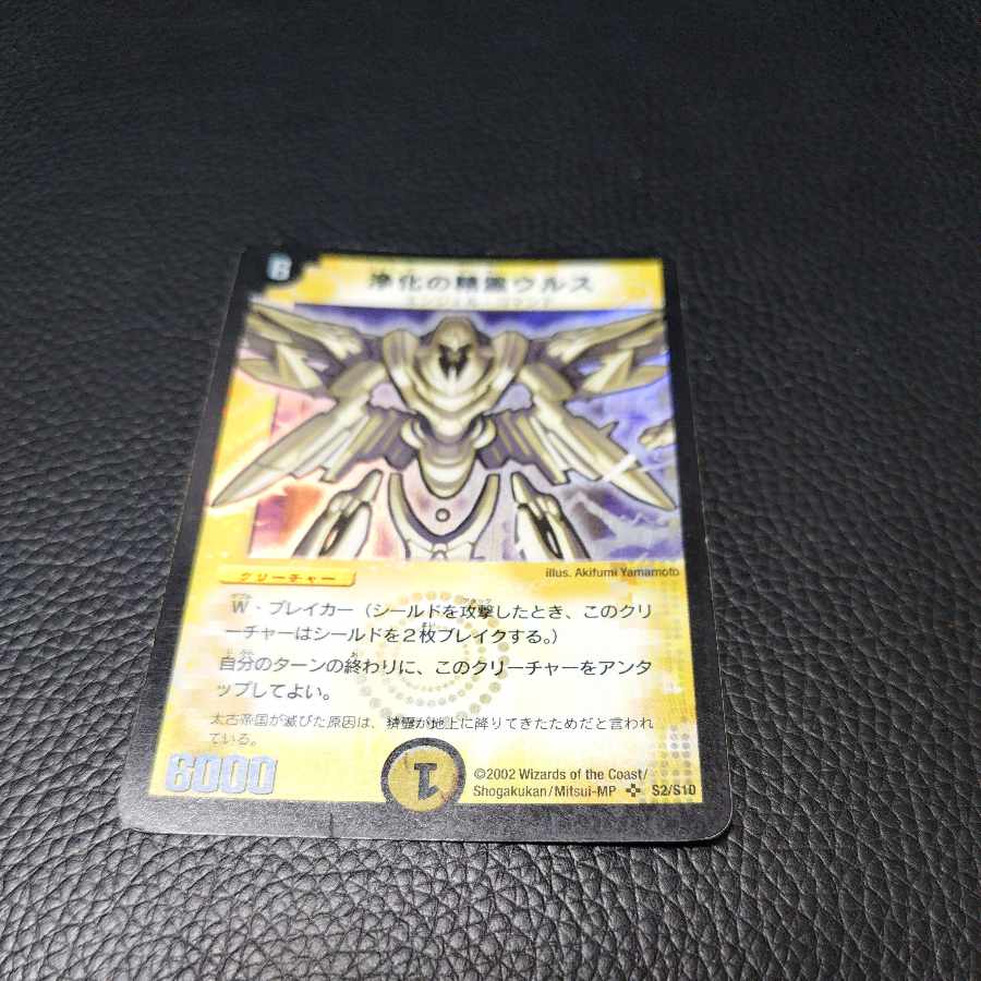 浄化の精霊ウルス SR S2/S10 1枚