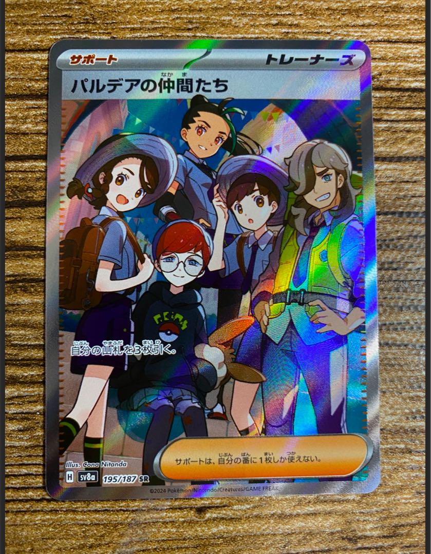 パルデアの仲間たち SR 195/187の通販 Rui-dogs(1825654359 パルデアの仲間たち SR 195/187の通販 Rui-dogs(1825654359