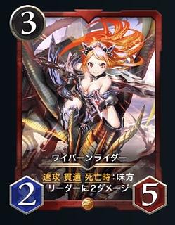 ワイバーンライダー