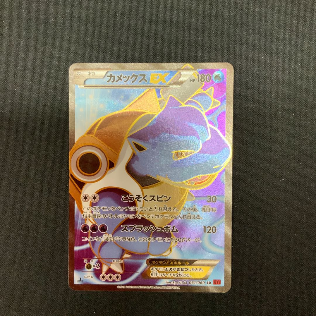 BlastoiseEX SR 061/060