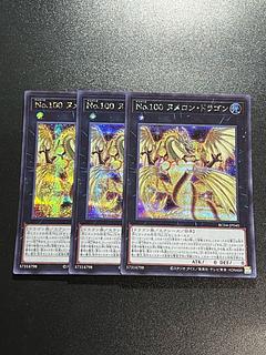 Yu-Gi-Oh Studio 3 copies Number 100: Numeron Dragon Secret Rare JP040