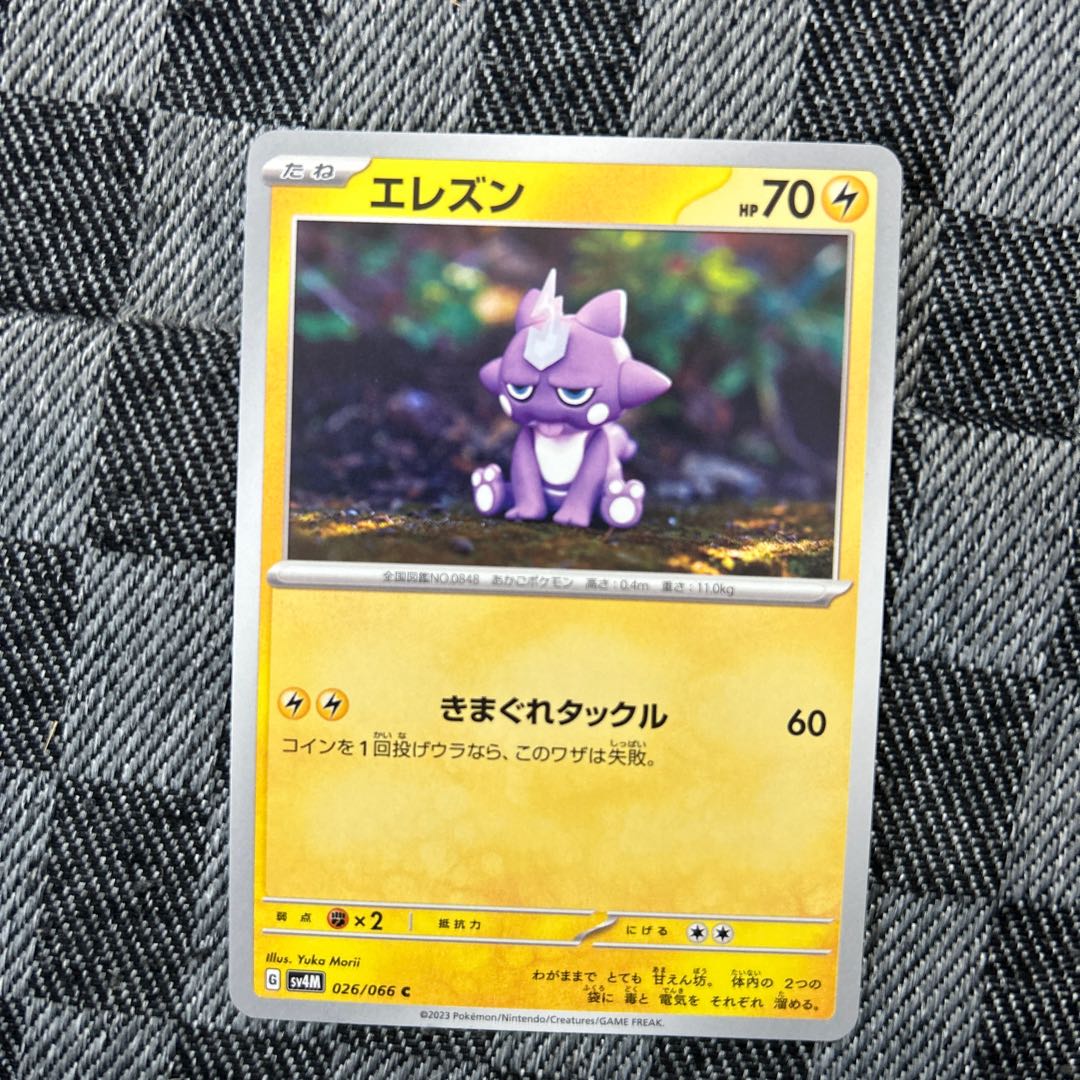 エレズン C 026/066 1枚