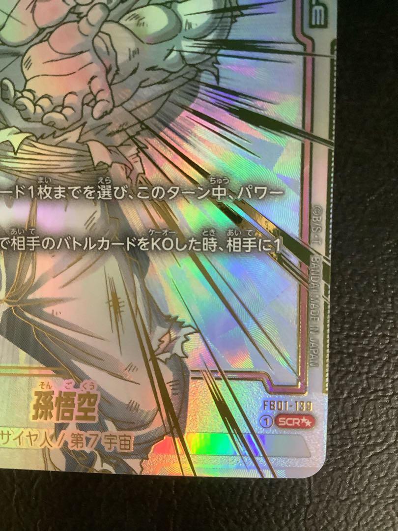 孫悟空(パラレル) SCR★★ FB01-139 1枚
