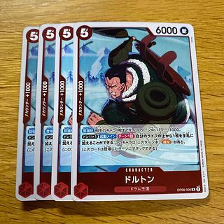 ドルトン R OP08-008