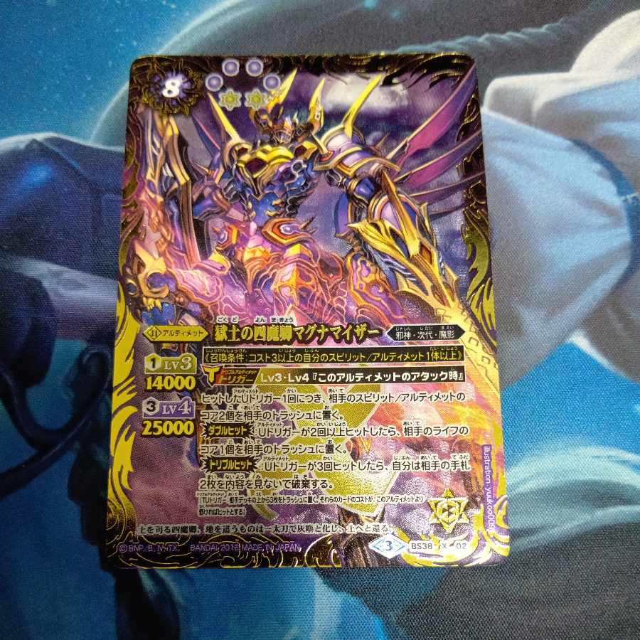 獄士の四魔卿マグナマイザー 1枚