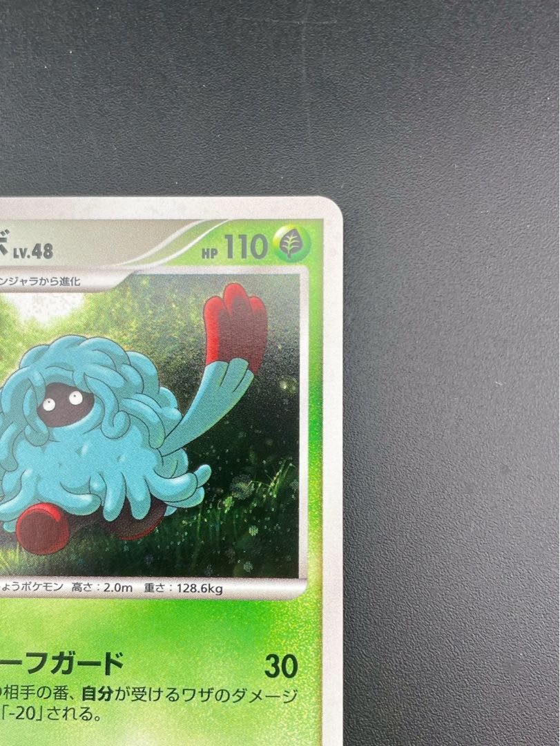 【中古品】 モジャンボ　003/090 ★ DPtシリーズ 拡張パック　アルセウス光臨　ポケモンカード