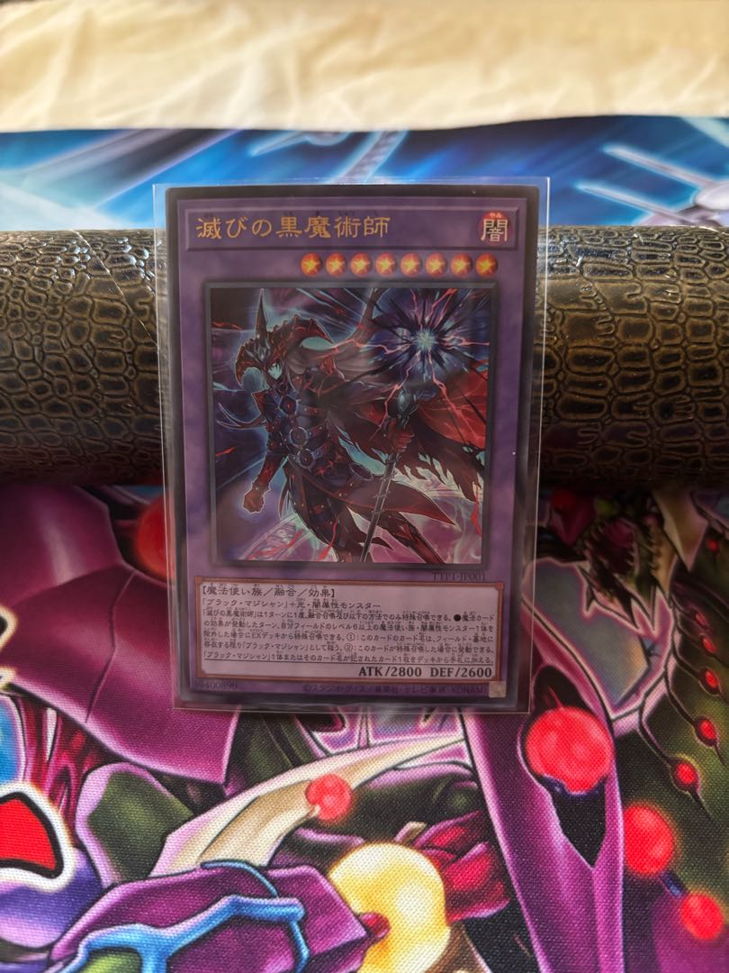 滅びの黒魔術師 1枚