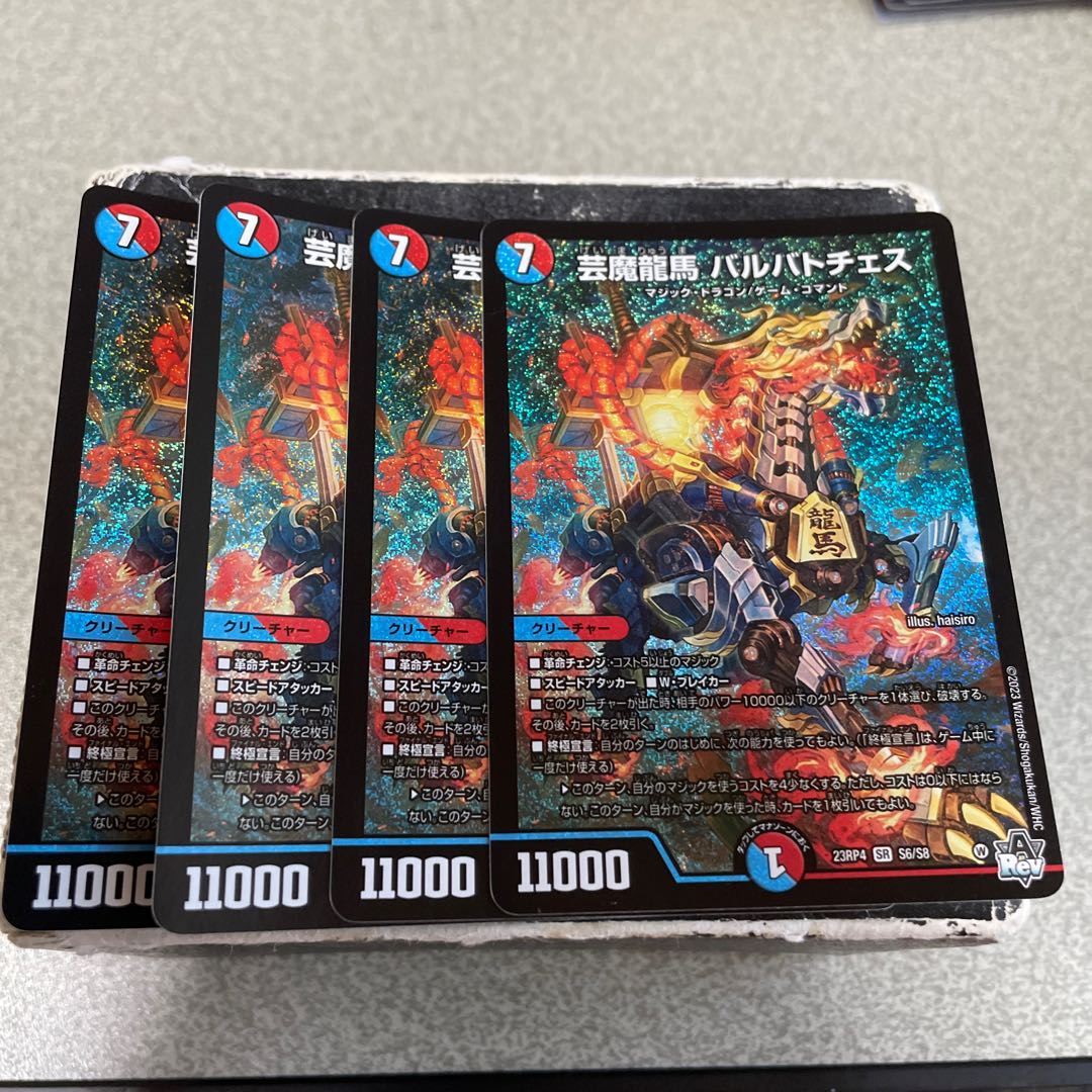 Set of 4 Geima Ryoma Barbato Chess SR S6/S8