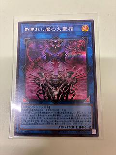 刻まれし魔の大聖棺 シークレットレア LOCH-JP066 1枚