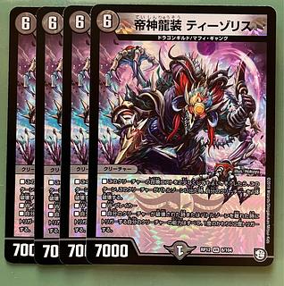 帝神龍装 ティーゾリス VR 8/104