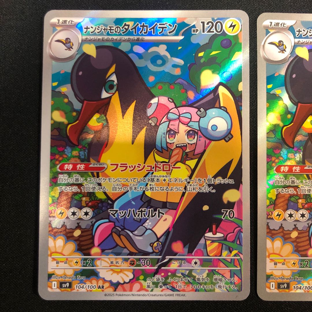2 sheets, scratched Nanjamo no Taicaiden AR 104/100