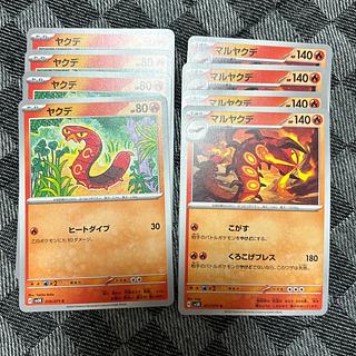 ヤクデ マルヤクデ 進化ライン 1枚