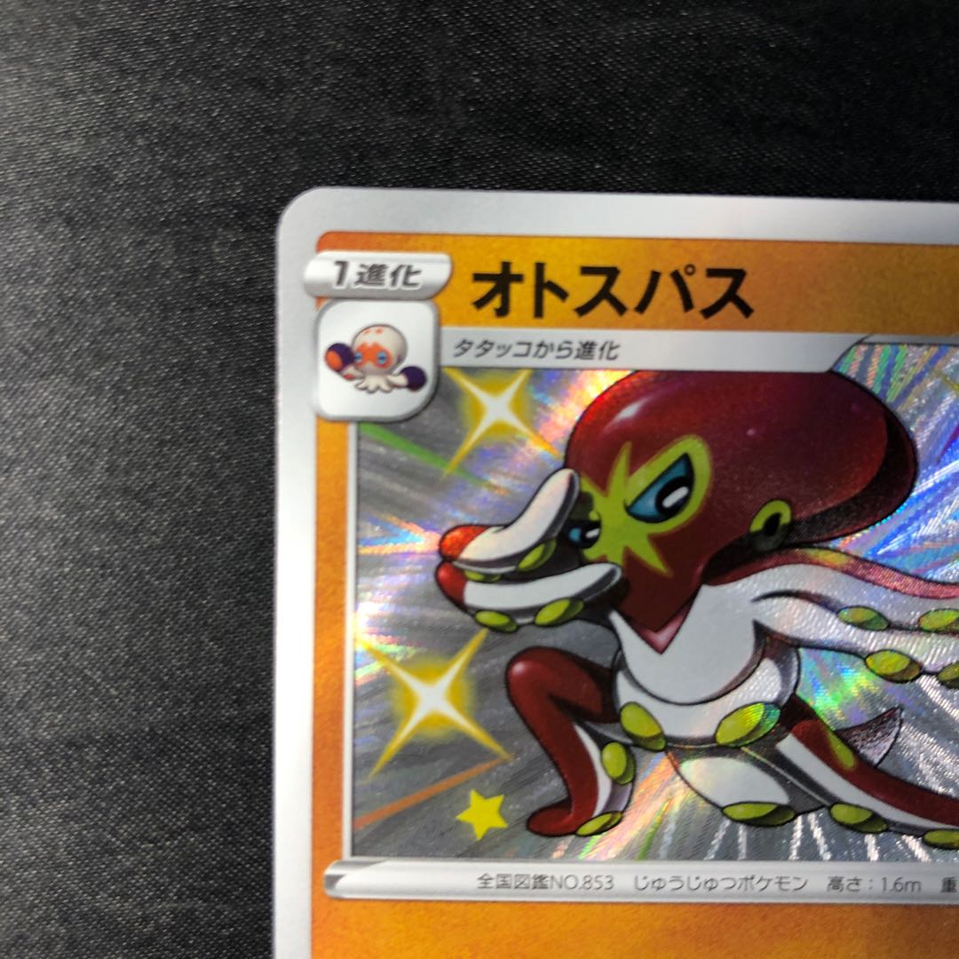 オトスパス S 272/190 1枚