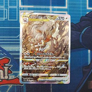 ヒスイゾロアークVSTAR SAR 234/172 1枚