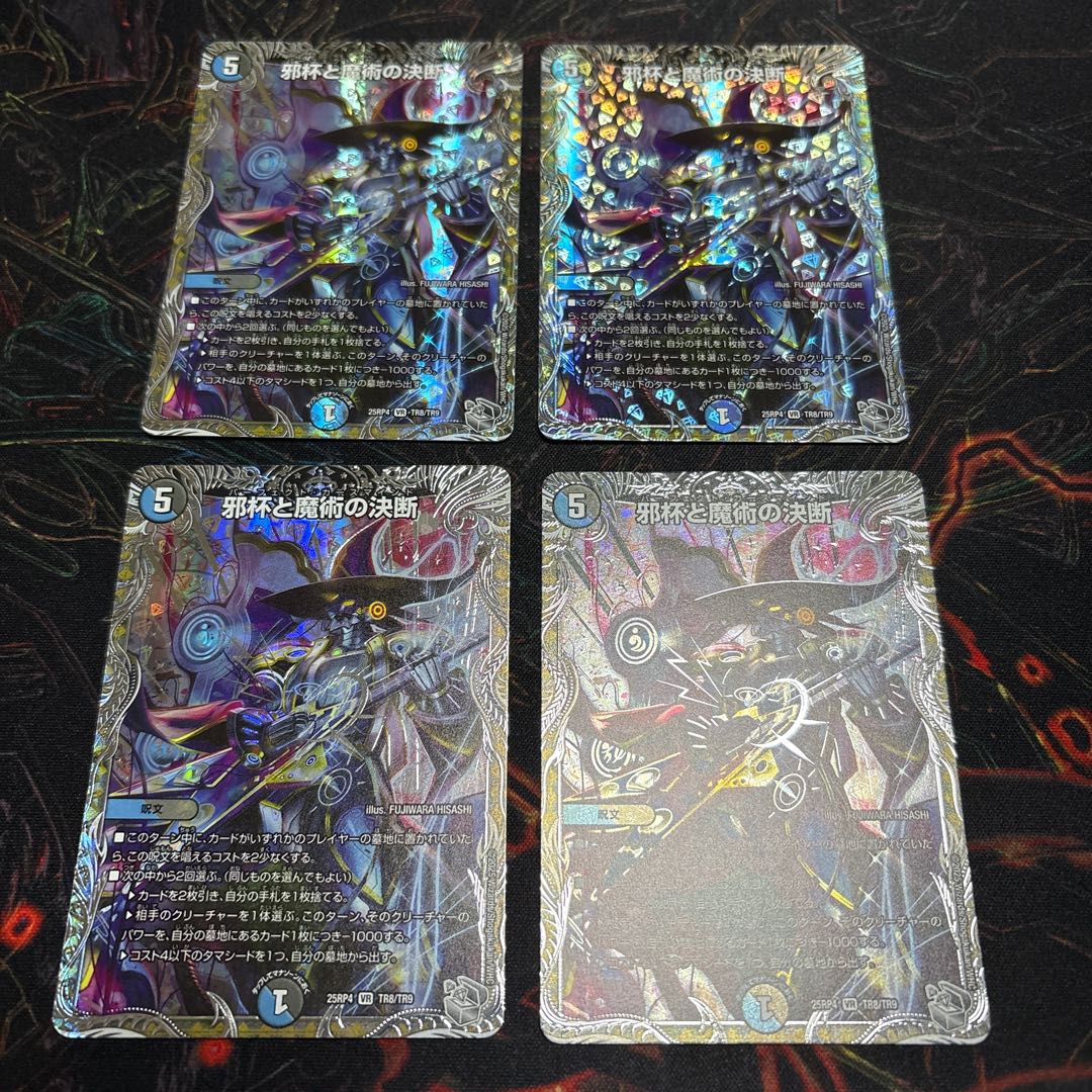 【4枚】 邪杯と魔術の決断(銀トレジャー) VR TR8/TR9 4枚