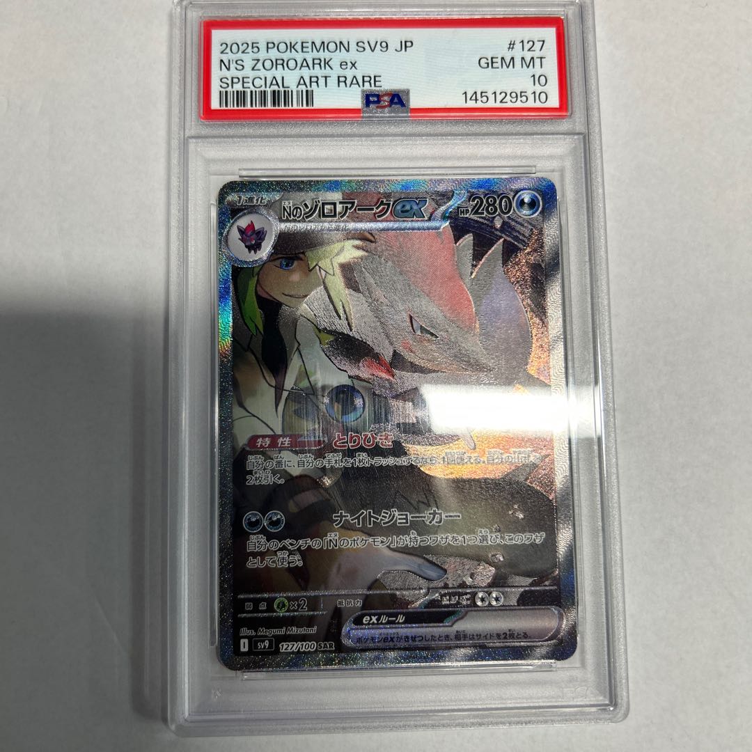状態B 【PSA10】Nのゾロアークex SAR 127/100 1枚