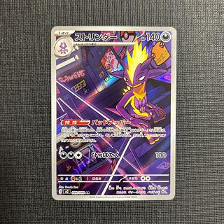 ストリンダー AR 089/080