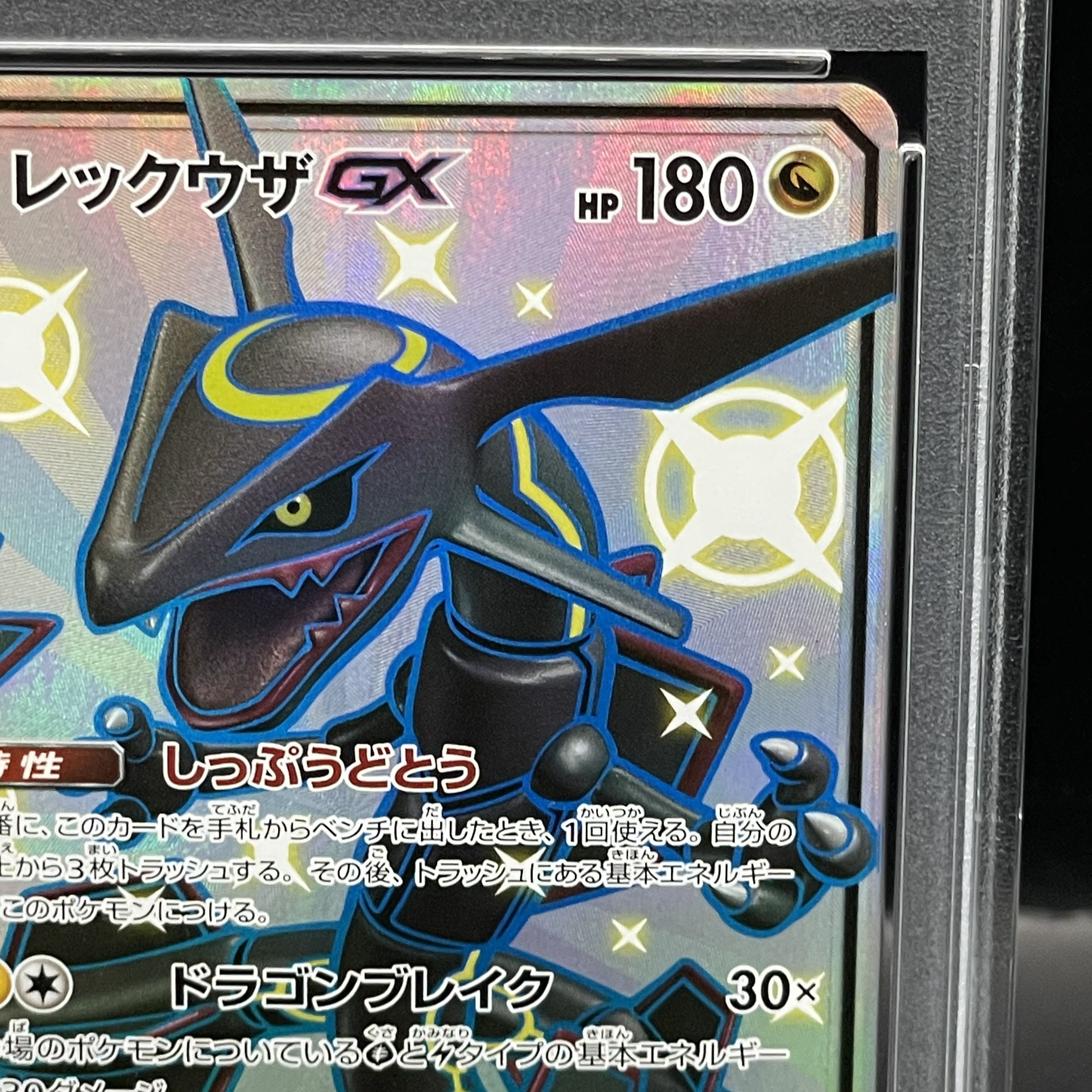 PSA10】レックウザGX SSR 240/150の通販 土日祝休@magi公式 PSA10】レックウザGX SSR 240/150の通販 土日祝休@magi公式