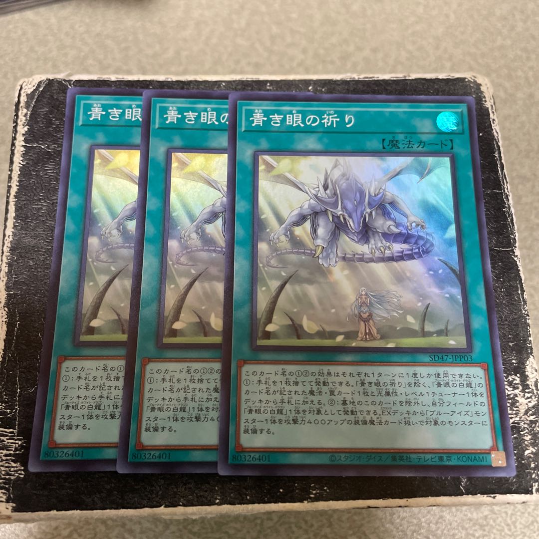 Set of 3 confirmed reservations Blue Eye Prayer Super Rare SD47-JPP03 1枚
