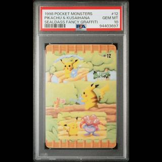【PSA10】ピカチュウ&クサイハナ ファンシーグラフィティ シールダス #12 1枚