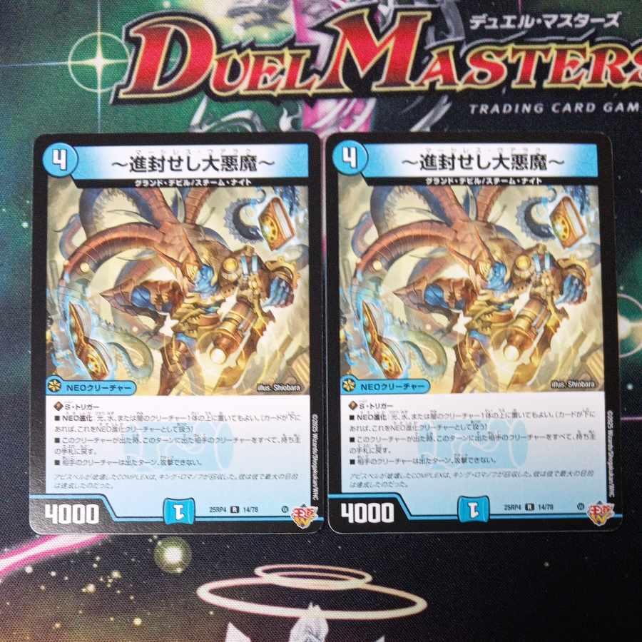 ～進封せし大悪魔～ R 14/78 2枚