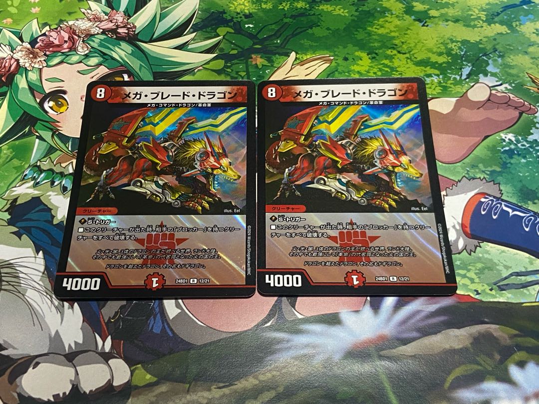 D-387 メガ・ブレード・ドラゴン R-foil 12/21 2枚