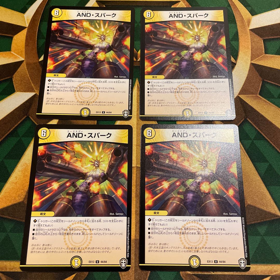 AND Spark U 44/84 1枚