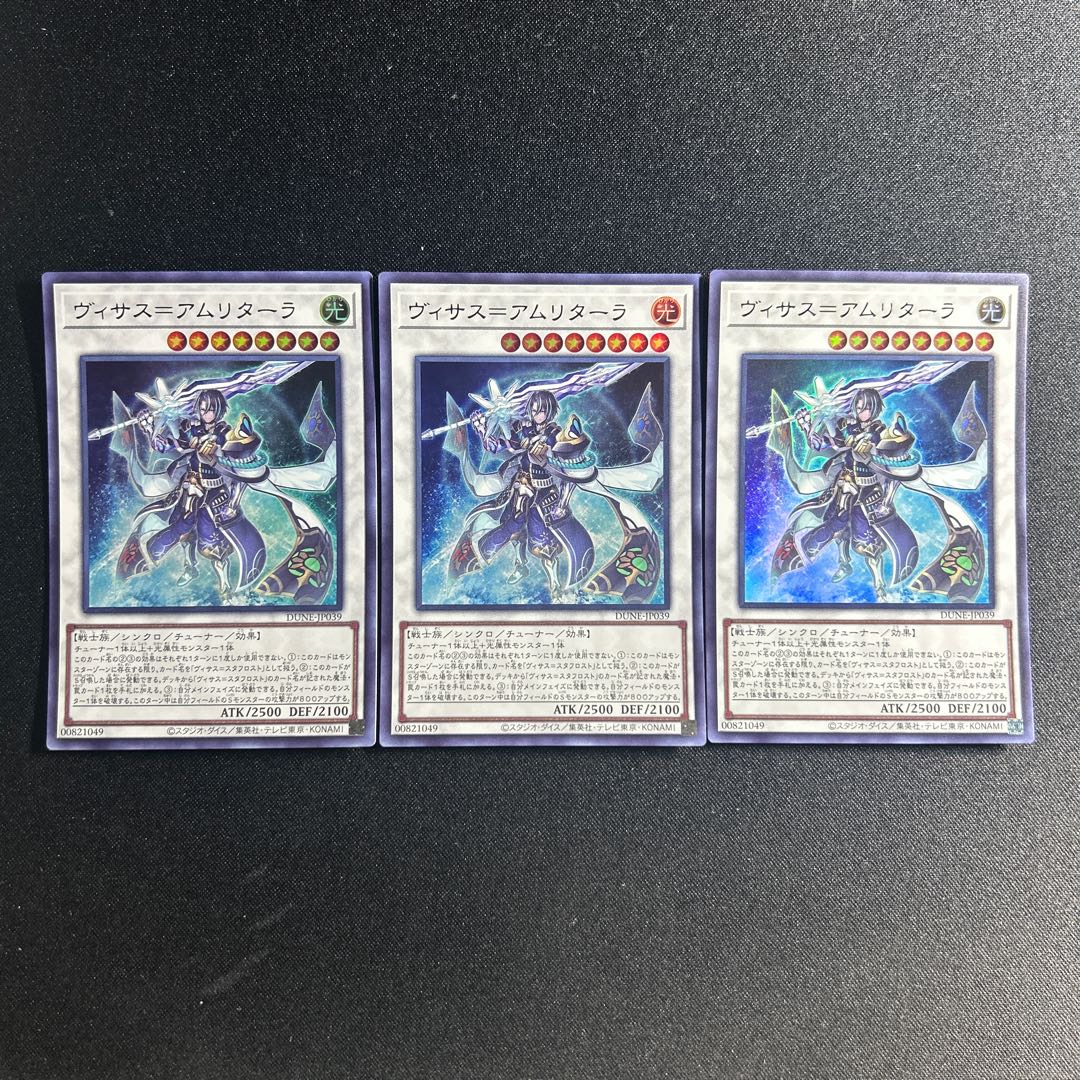 651 ヴィサス=アムリターラ ウルトラレア JP039 1枚