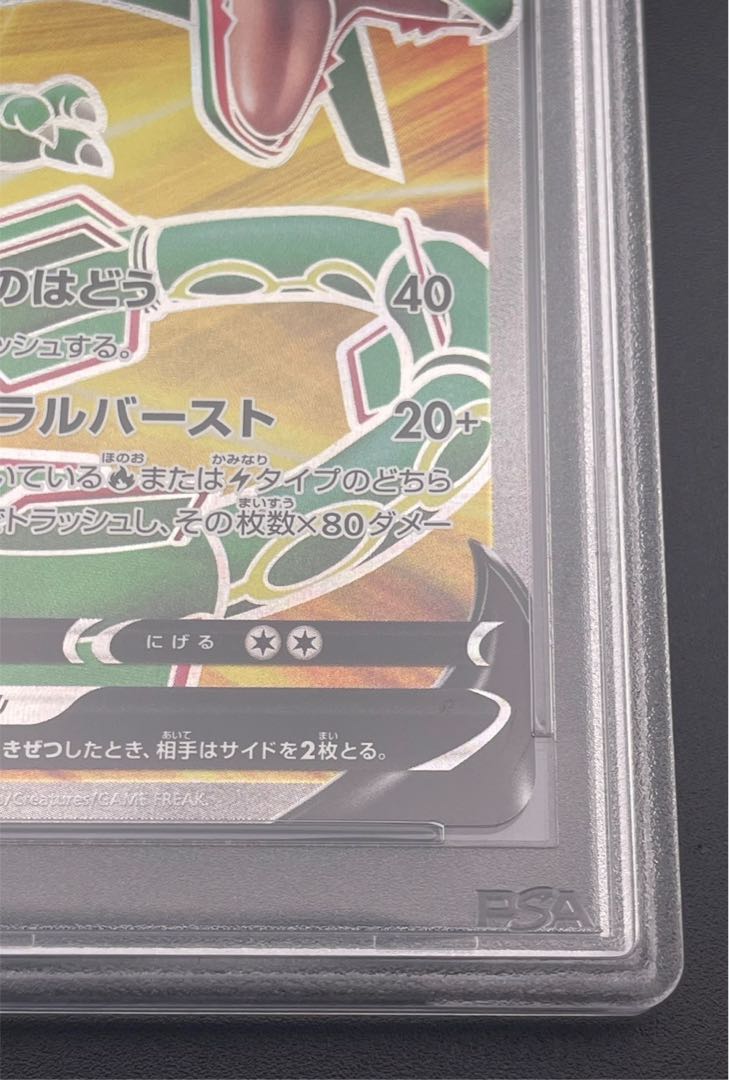 【鑑定品】 PSA10 レックウザV S7R 075/067 SR 拡張パック 蒼空ストリーム ポケモンカード