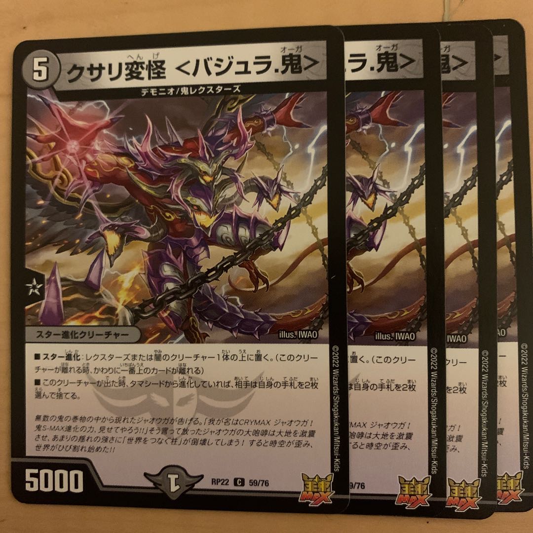 Chain Monster <Vajra. Oni> C 59/76 4枚