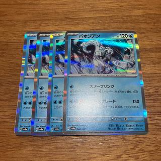 4枚 パオジアン(R仕様) 048/187