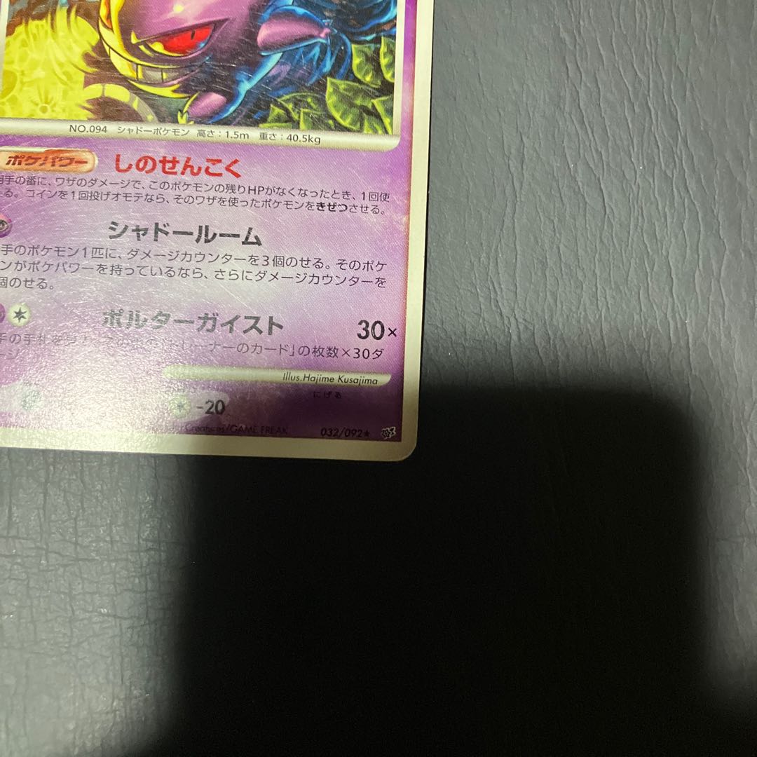 【状態】C ポケカ　ゲンガーlv43 しのせんこく 1枚