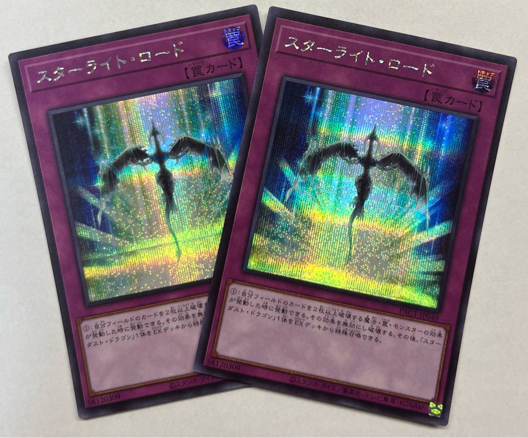 スターライト・ロード　シークレットレア　2枚セット　シク 2枚