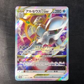 アルセウスVSTAR RRR 127/172 1枚