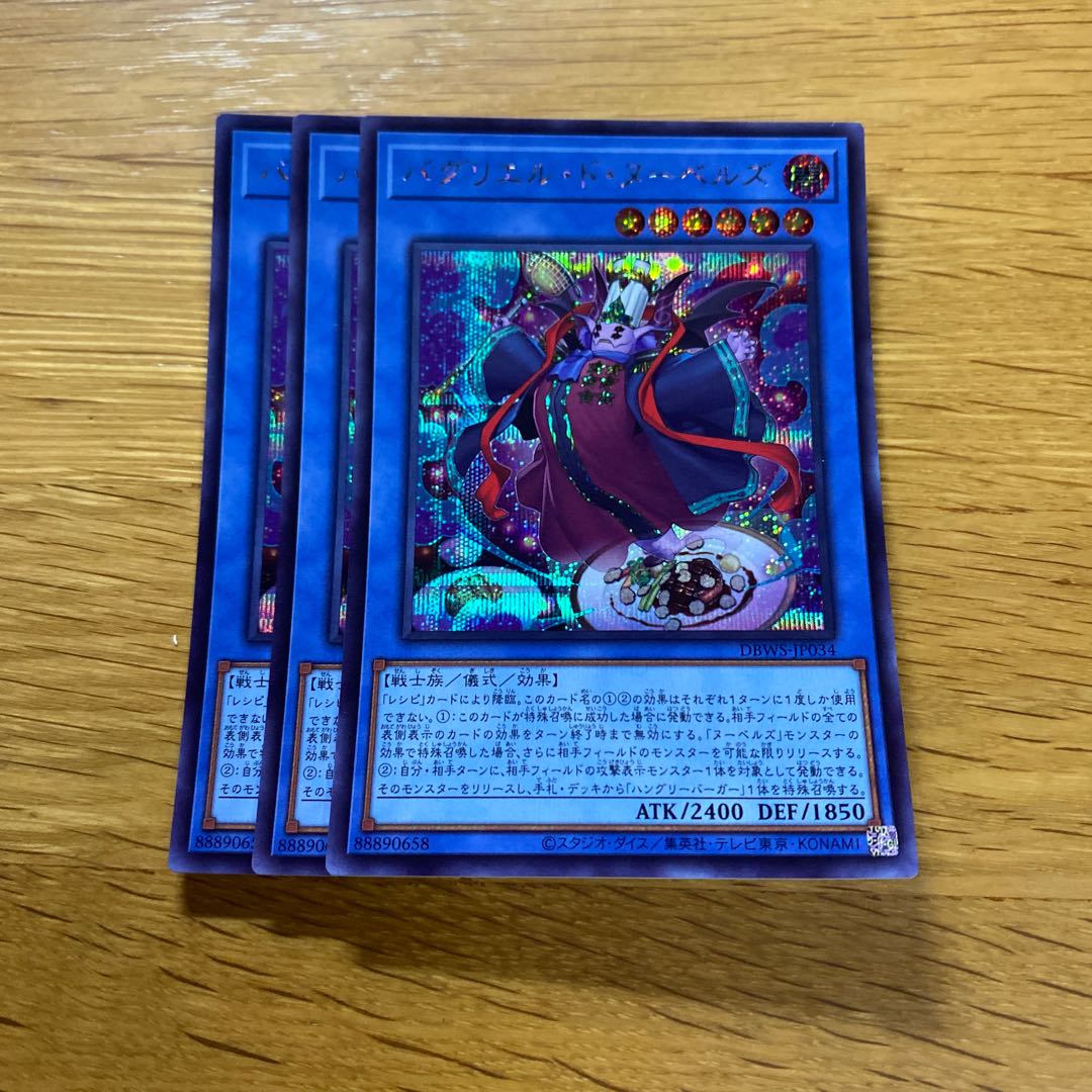 Bagriel de Nou Bianca's Secret Rare DBWS-JP034 1枚