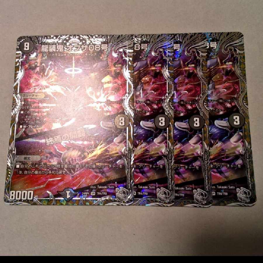 龍装鬼 オブザ08号(銀トレジャー) SR TR4/TR9 1枚
