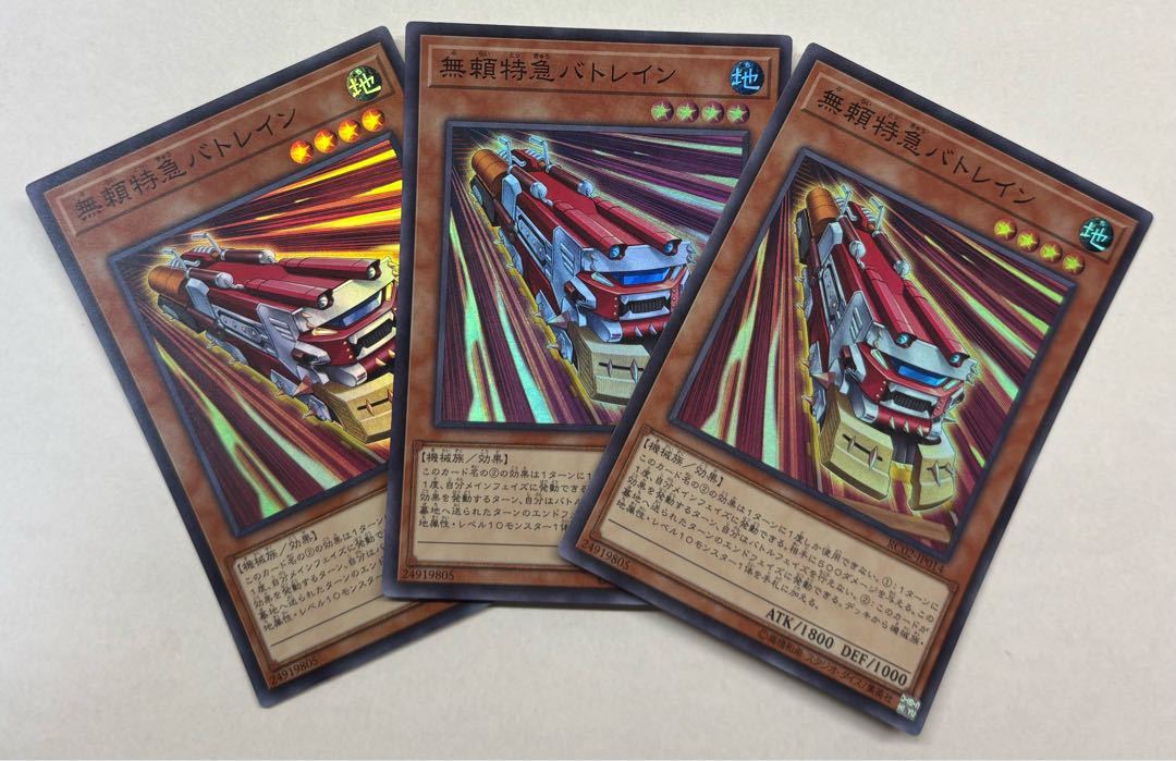 無頼特急バトレイン　スーパーレア　3枚セット