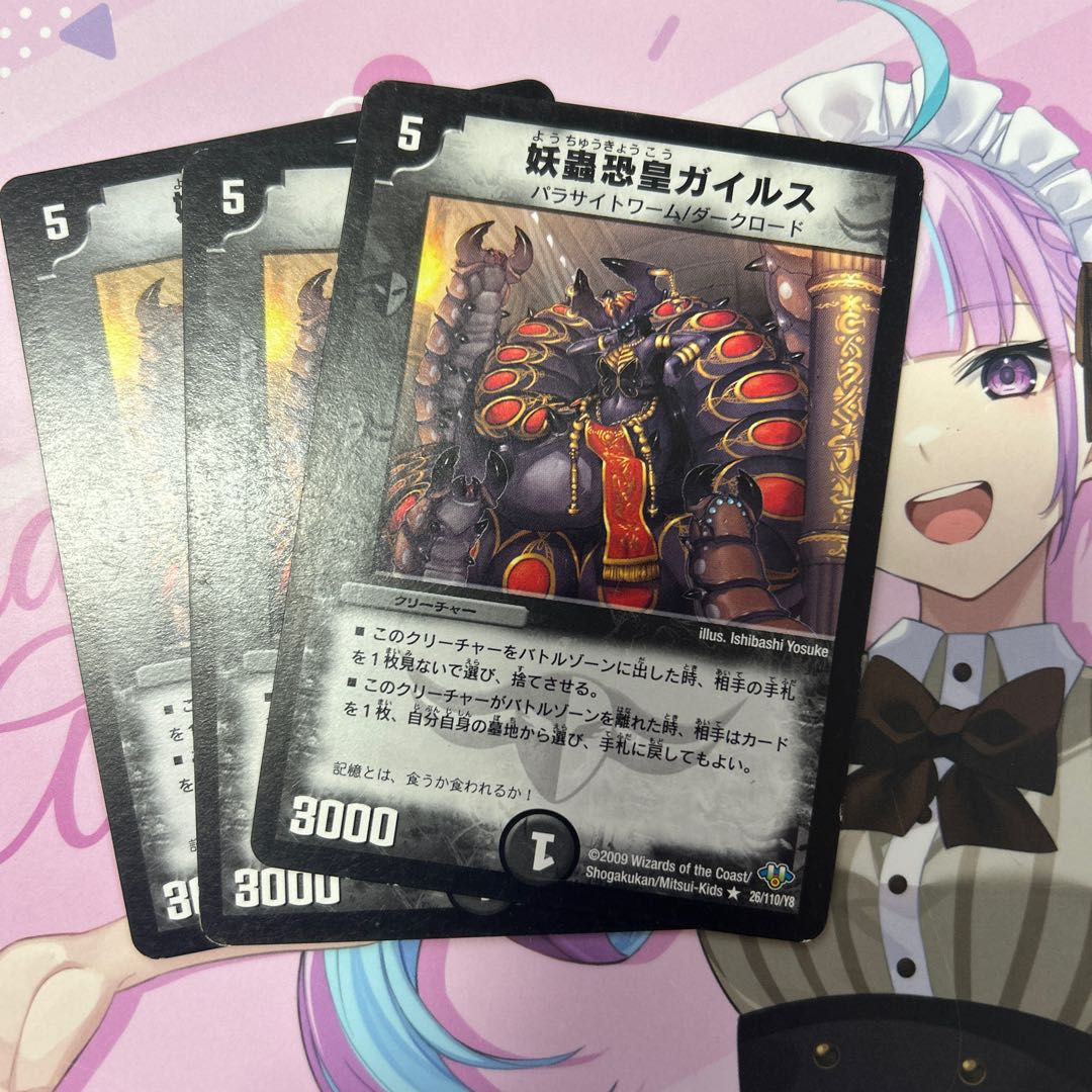 妖蟲恐皇ガイルス R 26/110/Y8 3枚