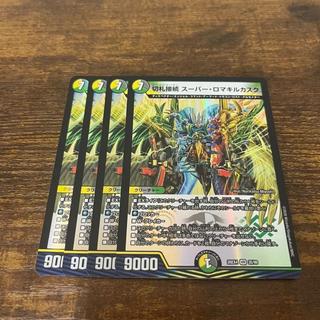 Trump Card Connection: Super Romakilkasku