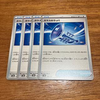 four flat objects (e.g. tickets, pieces of cloth, etc.) Glass trumpet 140/187