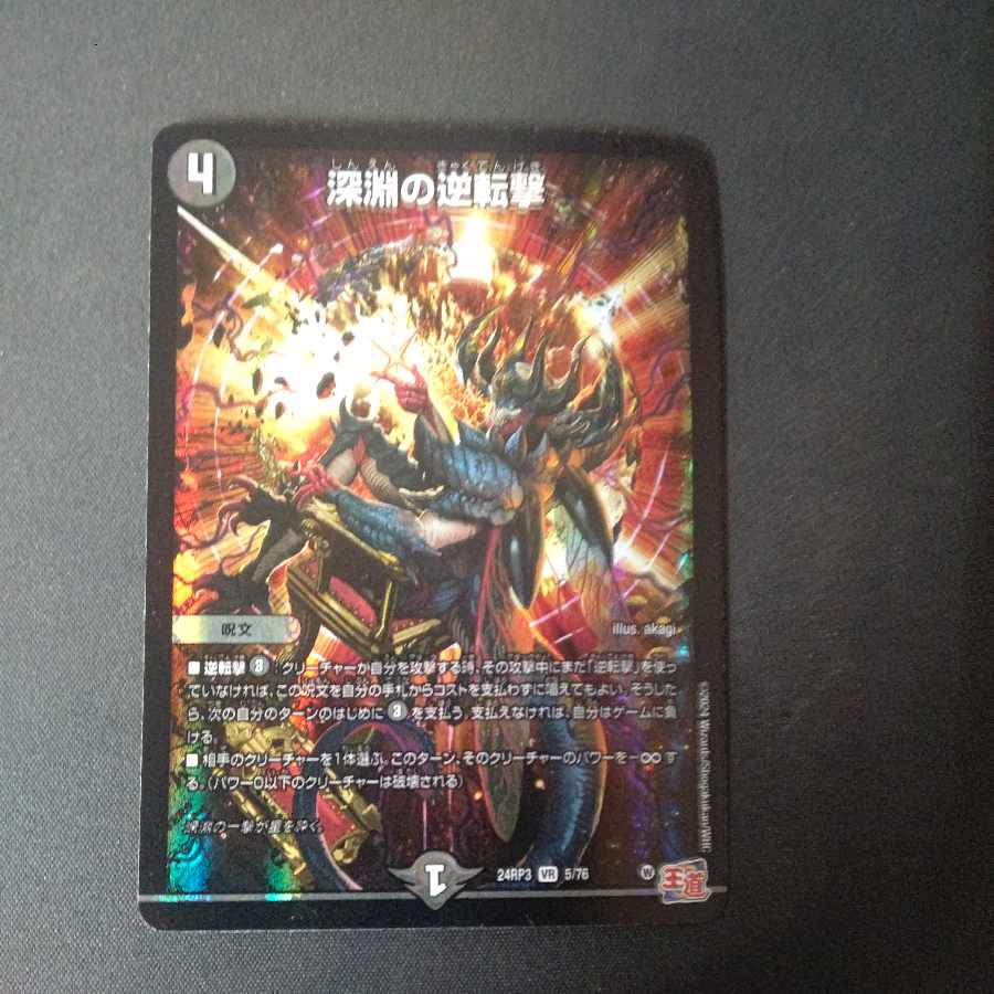 Abyssal Reversal Strike VR 5/76