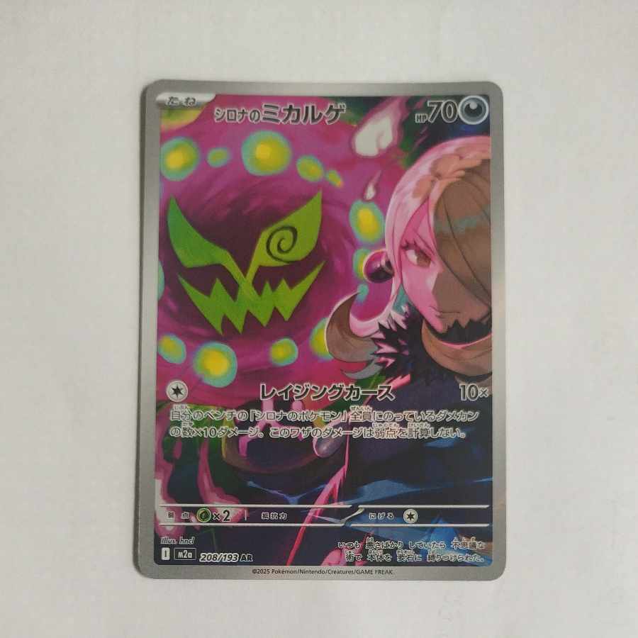 @ @ Cynthia's Spiritomb AR 208/193 1枚