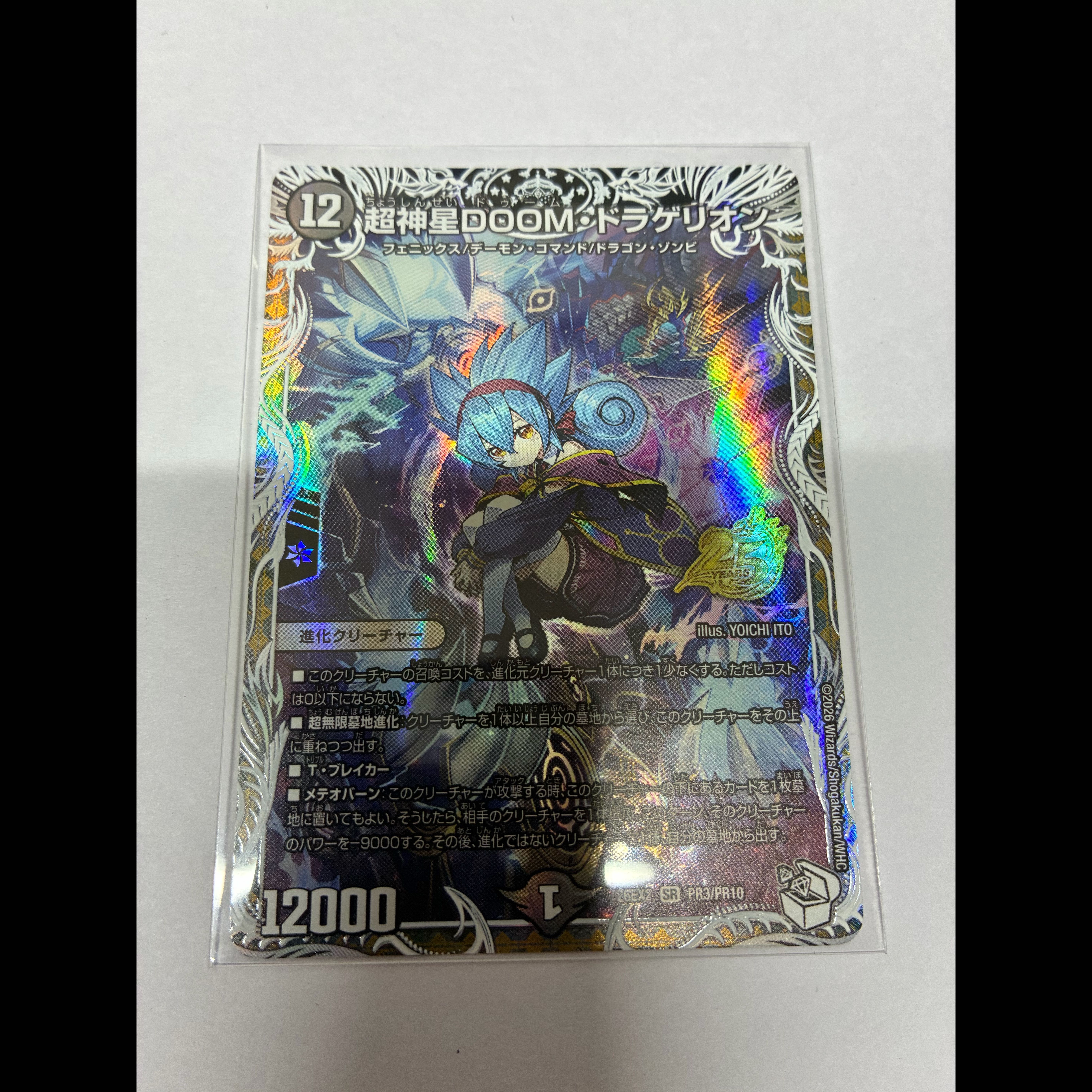 Psychic Shinsei DOOM · Dragelion (Character Premium Treasure) SR PR3/PR10 1枚