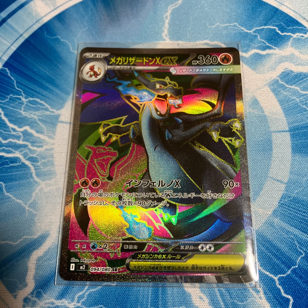 MegaCharizardXex SR 094/080 1枚