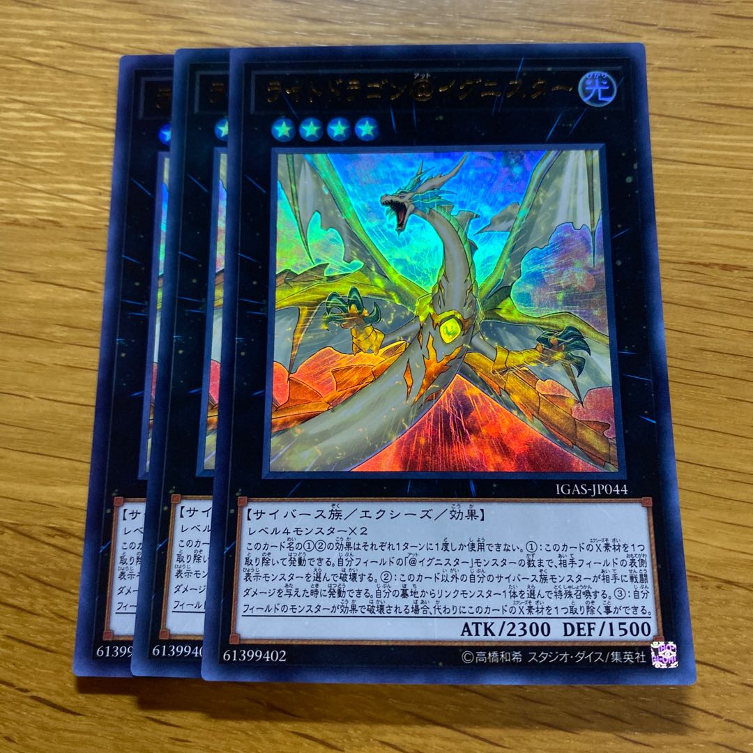 ライトドラゴン@イグニスター ウルトラレア JP044 1枚