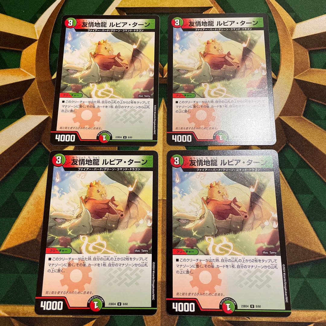 Friendship Earth Dragon Lupia Turn U 8/60 1枚